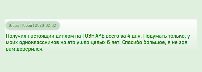 Мои друзья ради диплома учились 6 лет, я получил высшее образование магистра за несколько дней. Диплом суперовский. Спасибо большое за надежность и оперативность.