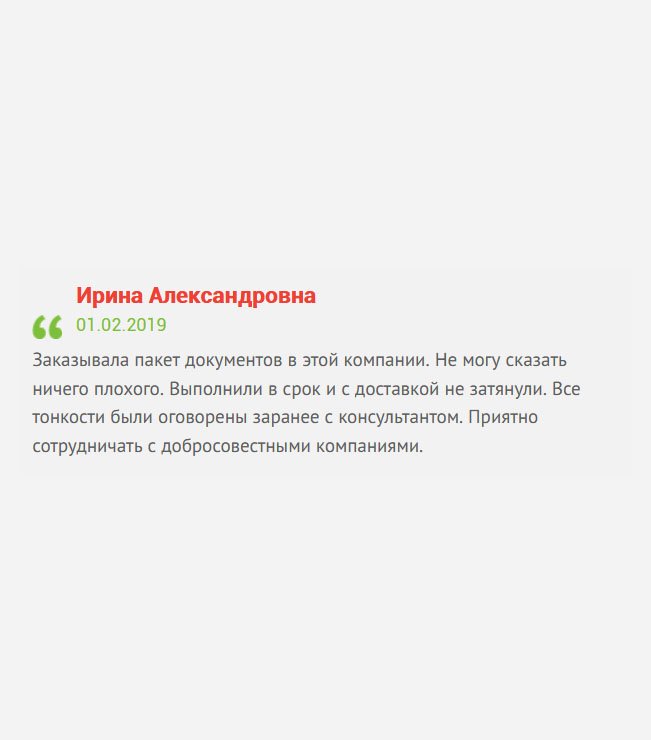 Мое мнение относительно этой компании, такое: Заказ выполнили в срок и с доставкой не затянули, качество хорошее, и все пожелания учли. Приятно сотрудничать с добросовестными людьми.