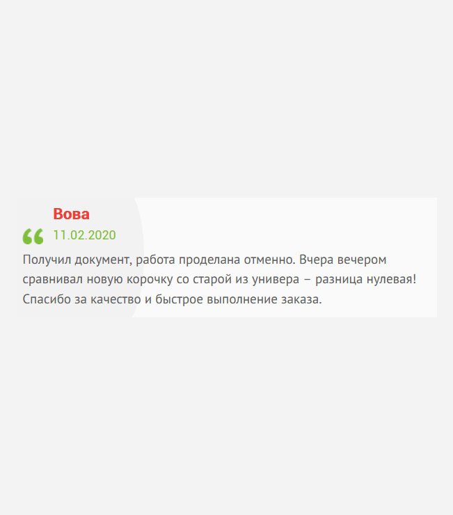 Заказал диплом, очень быстро и качественно произошла сделка. Работой доволен. Спасибо за ваш профессионализм и оперативную доставку.