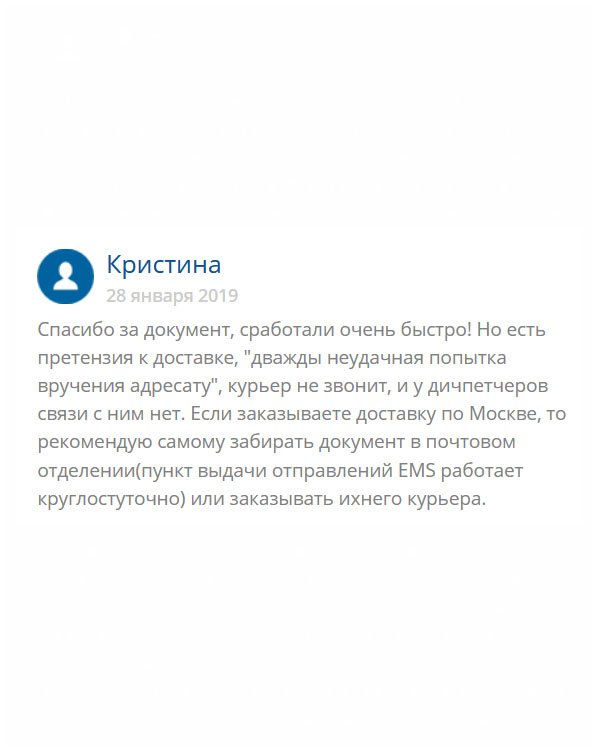 В моем случае не все прошло гладко. Загвоздка была с доставкой. Ко мне она попросту не дошла, если нашла свою посылку. Совет другим клиентам: забирайте посылку самостоятельно в отделении или у них оформляйте доставку на дом. Заказ делайте на почту EMS, она работает круглосуточно. А то с курьером связываться, себе дороже. Его найти никто не может.