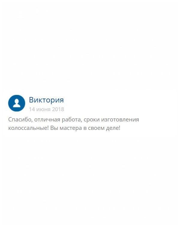 Вы, действительно, знаете, чем занимаетесь. Порадовало качество и своевременные сроки. Благодарю за все!