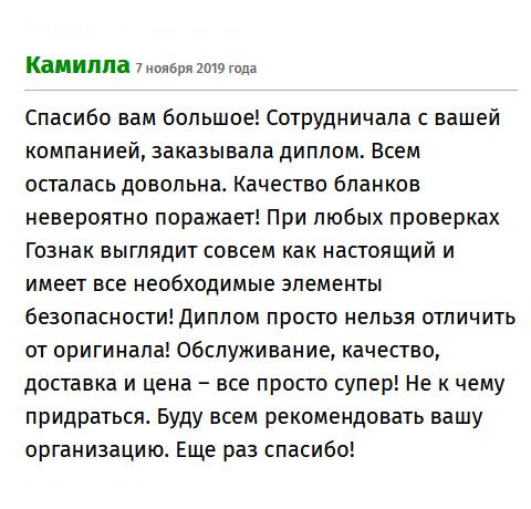 Сотрудничеством с вами осталась довольна. Цена – вау, качество бланков – супер. Больше добавить нечего! Буду всем рекомендовать вашу компанию. Спасибо вам большое!